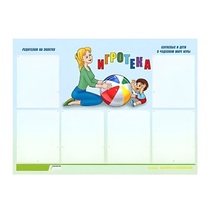 Стенд "Игротека" - «globural.ru» - Ивантеевка
