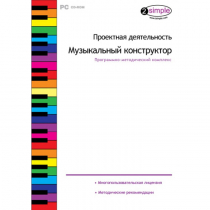 Проектная деятельность. Музыкальный конструктор Программно-методический комплекс - «globural.ru» - Ивантеевка
