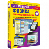 Лабораторные работы по физике 7 класс. Сетевая версия - «globural.ru» - Ивантеевка