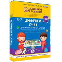 Интерактивное развивающие пособие "Готовимся к школе. Цифры и счёт. Для интерактивных столов" - «globural.ru» - Ивантеевка