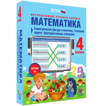 Математика 4 класс. Геометрические фигуры и величины. Текстовые задачи. Пространственные отношения - «globural.ru» - Ивантеевка