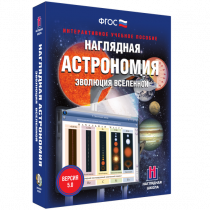 Наглядная астрономия. Эволюция вселенной. - «globural.ru» - Ивантеевка