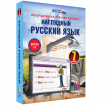 Наглядный русский язык. 7 класс - «globural.ru» - Ивантеевка