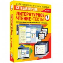 Сетевая версия. Тесты. Литературное чтение 1 класс - «globural.ru» - Ивантеевка