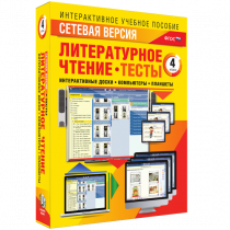 Сетевая версия. Тесты. Литературное чтение 4 класс - «globural.ru» - Ивантеевка