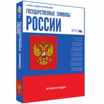 Медиа Коллекция Государственные символы России - «globural.ru» - Ивантеевка