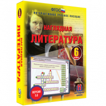 Наглядная литература. 6 класс - «globural.ru» - Ивантеевка
