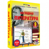 Наглядная литература. 9 класс - «globural.ru» - Ивантеевка