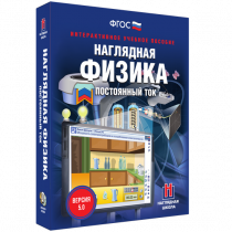 Наглядная физика. Постоянный ток - «globural.ru» - Ивантеевка