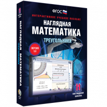 Наглядная математика. Треугольники - «globural.ru» - Ивантеевка