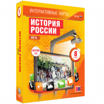 Интерактивные карты. История России. XIX в. 8 класс - «globural.ru» - Ивантеевка