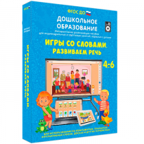 Интерактивное развивающее пособие "Игры со словами. Развиваем речь" - «globural.ru» - Ивантеевка