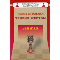 Шпильман Р. "Теория жертвы" - «globural.ru» - Ивантеевка