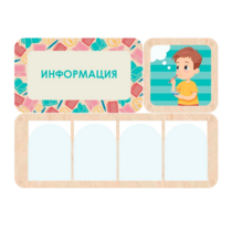 Информационный центр "Информация" 100.5 х 74 см - «globural.ru» - Ивантеевка