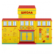 Учебно-игровой макет "Школа" мобильный - «globural.ru» - Ивантеевка