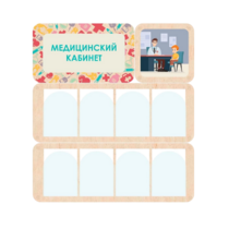 Информационный стенд «Медицинский кабинет» 100.5 х 111 см - «globural.ru» - Ивантеевка