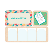 Информационный стенд «Охрана труда» 100.5 х 74 см - «globural.ru» - Ивантеевка