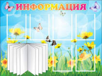 Стенд "Информация" (вариант 3) - «globural.ru» - Ивантеевка