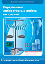 Виртуальные лабораторные работы по физике. 7–9 класс. Программно-методический комплекс - «globural.ru» - Ивантеевка