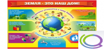 Стенд "Земля - наш дом" - «globural.ru» - Ивантеевка