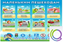 Стенд "Маленьким пешеходам" - «globural.ru» - Ивантеевка
