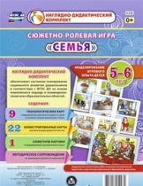 Сюжетно-ролевая игра "Семья" для детей 5-6 лет - «globural.ru» - Ивантеевка
