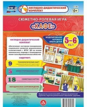 Сюжетно-ролевая игра "Кафе" - «globural.ru» - Ивантеевка