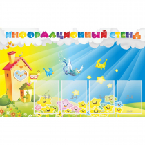 Стенд информационный с 4 карманами - «globural.ru» - Ивантеевка