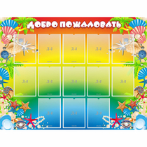 Стенд "Добро пожаловать!" 1.5x1.15 - «globural.ru» - Ивантеевка