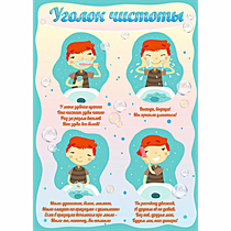 Стенд "Уголок чистоты" - «globural.ru» - Ивантеевка