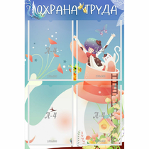 Стенд "Охрана труда" с 4 карманами - «globural.ru» - Ивантеевка