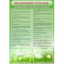 Стенд "Правовой уголок" - «globural.ru» - Ивантеевка