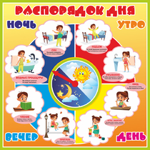 Стенд "Распорядок дня" - «globural.ru» - Ивантеевка