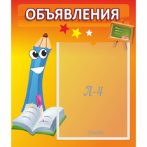 Стенд "Объявления" №11 - «globural.ru» - Ивантеевка
