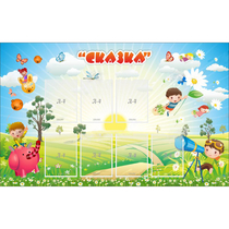 Стенд "Сказка" - «globural.ru» - Ивантеевка
