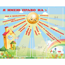 Стенд "Я имею право" - «globural.ru» - Ивантеевка