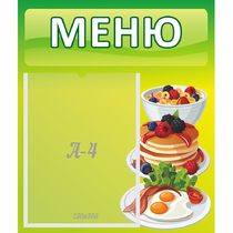 Стенд "Меню" №21 - «globural.ru» - Ивантеевка