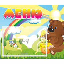 Стенд "Меню" №23 - «globural.ru» - Ивантеевка