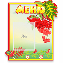 Стенд "Меню" №5 - «globural.ru» - Ивантеевка