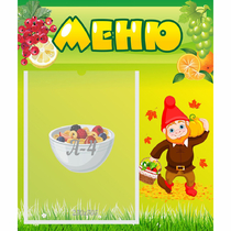 Стенд "Меню" №8 - «globural.ru» - Ивантеевка