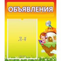 Стенд "Объявления" №10 - «globural.ru» - Ивантеевка