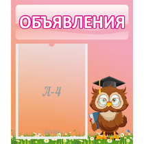 Стенд "Объявления" №9 - «globural.ru» - Ивантеевка