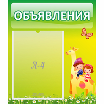 Стенд "Объявления" №8 - «globural.ru» - Ивантеевка