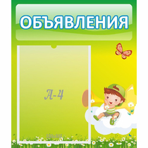 Стенд "Объявления" №4 - «globural.ru» - Ивантеевка