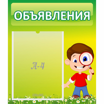 Стенд "Объявления" №7 - «globural.ru» - Ивантеевка