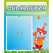 Стенд "Объявления" №13 - «globural.ru» - Ивантеевка