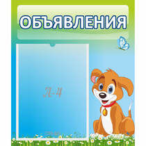 Стенд "Объявления" №17 - «globural.ru» - Ивантеевка
