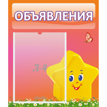Стенд "Объявления" №14 - «globural.ru» - Ивантеевка