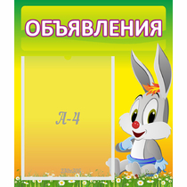 Стенд "Объявления" №12 - «globural.ru» - Ивантеевка