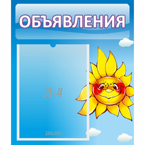 Стенд "Объявления" №16 - «globural.ru» - Ивантеевка